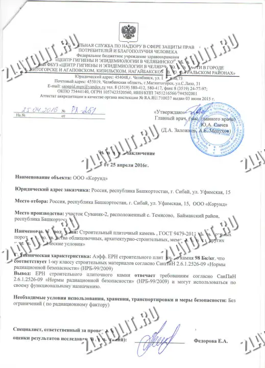 отвечаем на вопрос о радиоактивности и безопасности камня златолита ZLATOLIT.RU